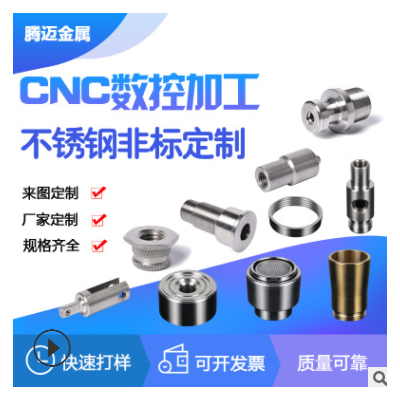 CNC机加工数控车床不锈钢车削件机加工非标定制精密加工五金配件