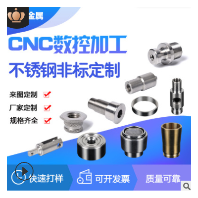 不锈钢数控车床加工件 CNC加工非标精密数控车床加工 非标件定制