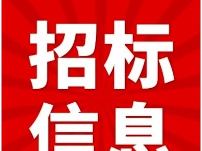 禹州市住房和城乡建设局绿色铸造园3号路东段道路及排水工程项目2024年4至5月政府采购意向图1